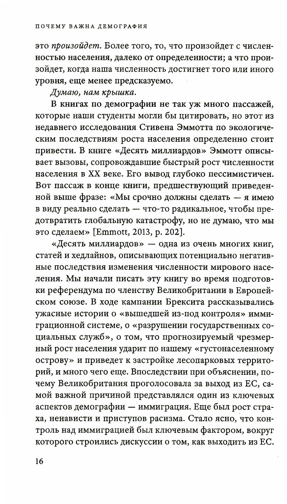 Почему важна демография