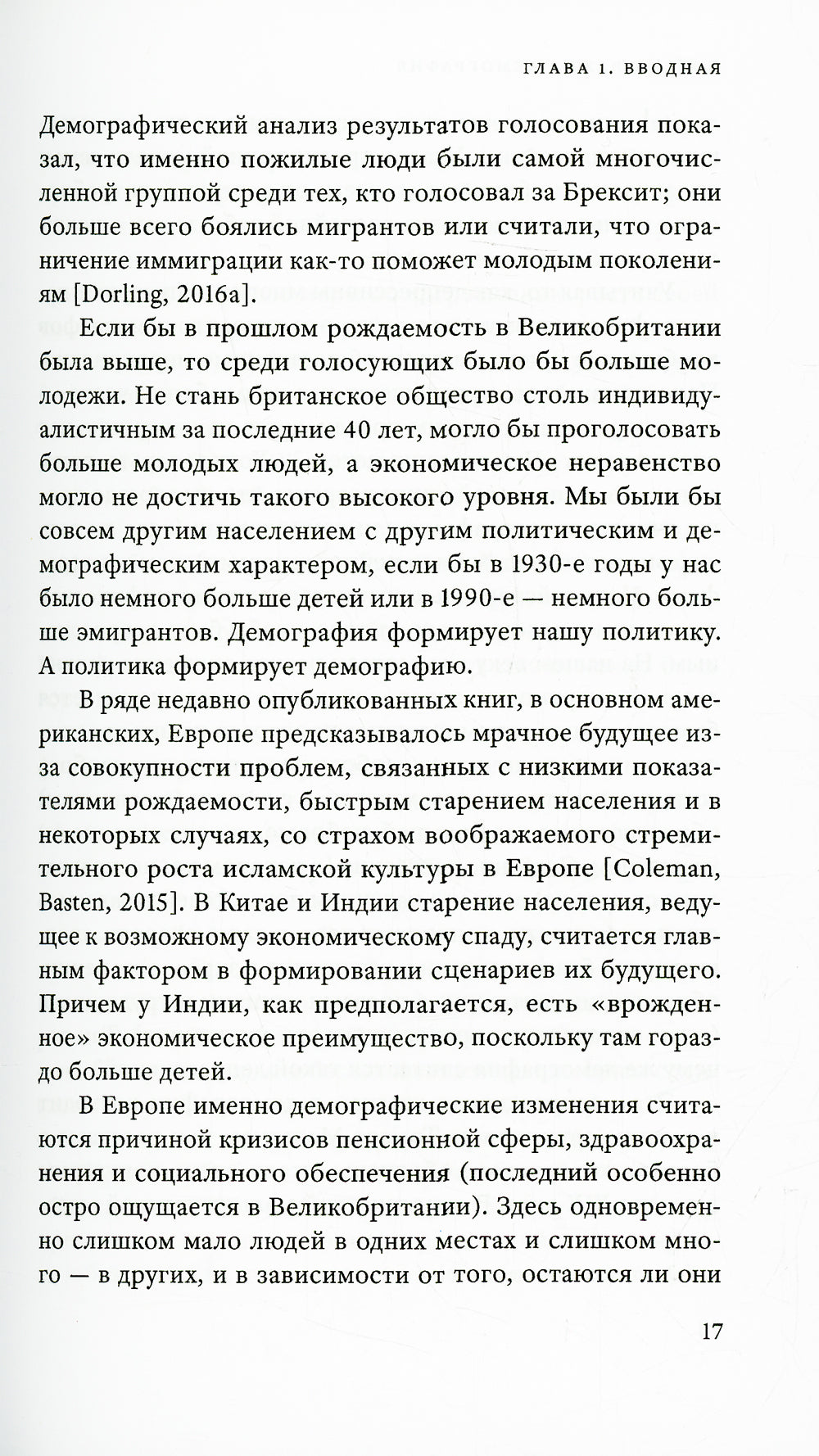 Почему важна демография