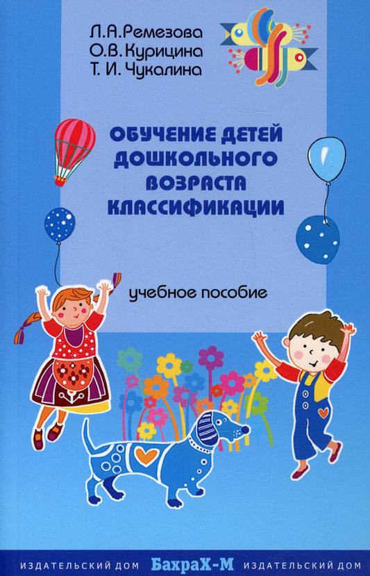 Обучение детей дошкольного возраста категории: Учебное пособие