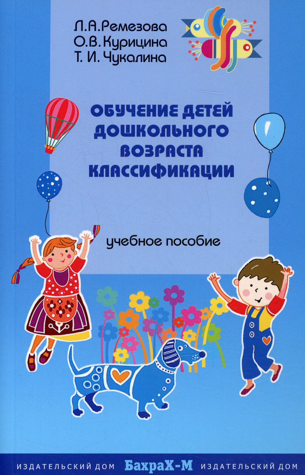 Обучение детей дошкольного возраста категории: Учебное пособие