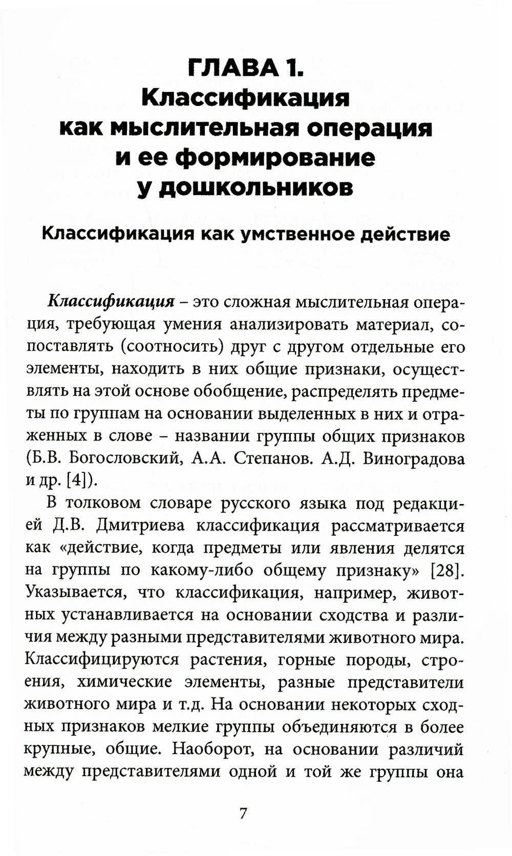 Обучение детей дошкольного возраста категории: Учебное пособие
