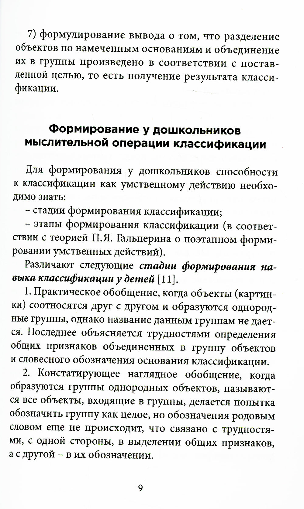 Обучение детей дошкольного возраста категории: Учебное пособие