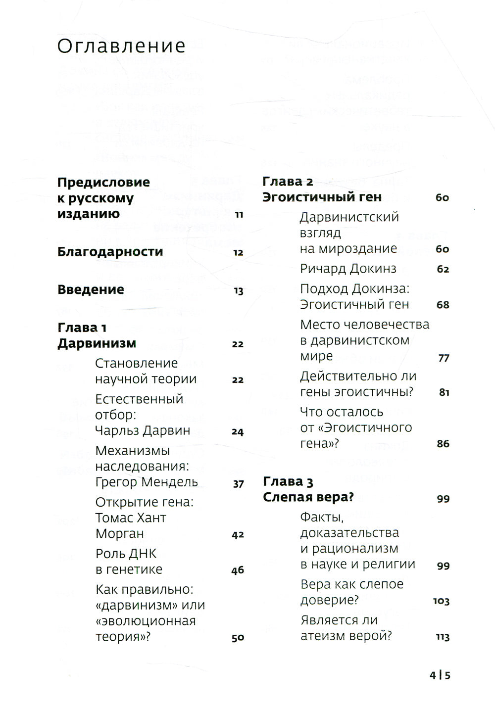Бог Докинза. От "Эгоистичного гена" к "Богу как иллюзии"