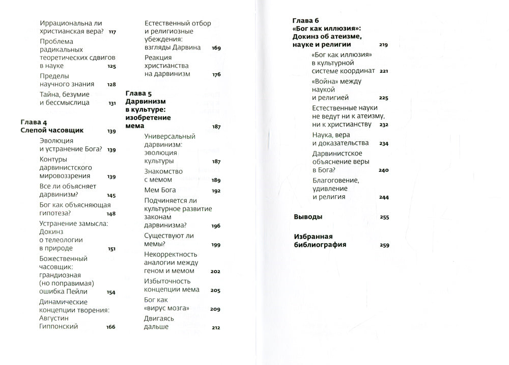 Бог Докинза. От "Эгоистичного гена" к "Богу как иллюзии"
