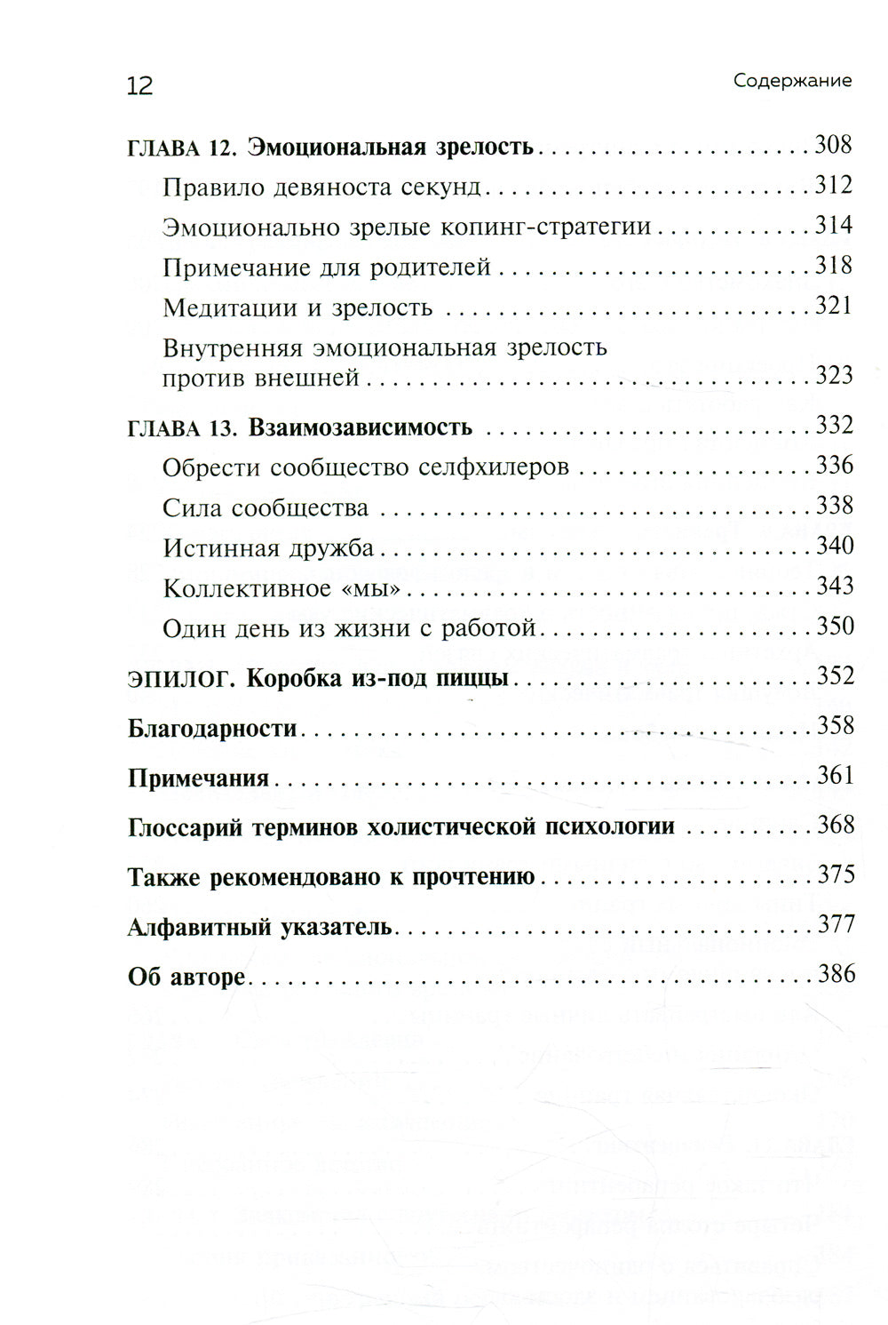 Как работать над собой. Si vous êtes un ami, ce qui se passe chez vous