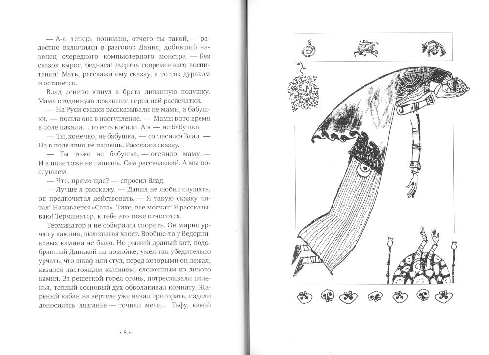 Загляни ко мне на Рагнарек; Их замочили в Испании: сказочные повести