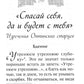 Спасай себя, да и будет с тобой. Изречения Оптинских старцев