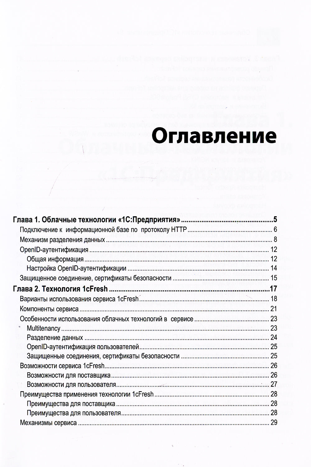 Облачные технологии "1С: Предприятия"