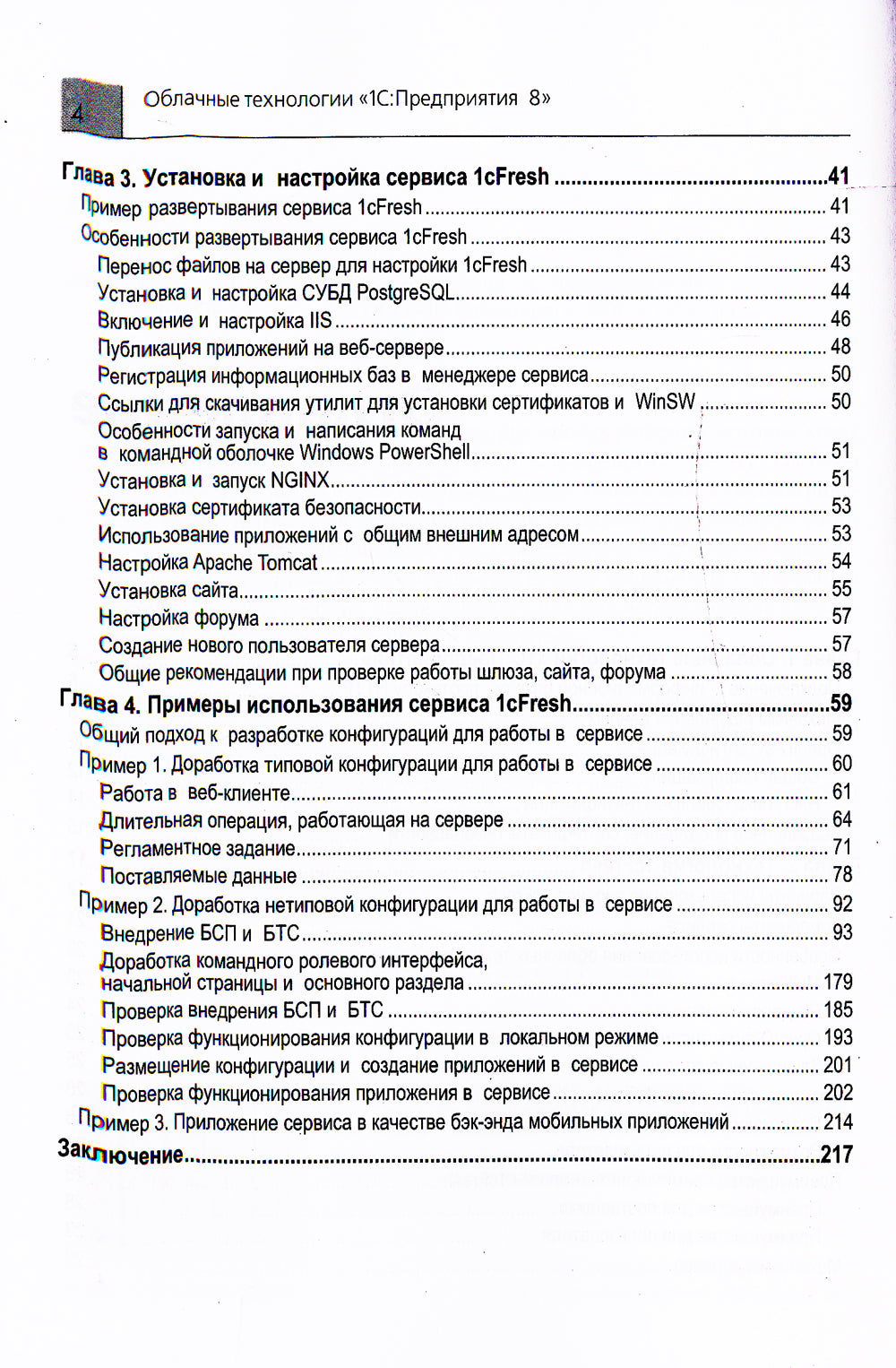 Облачные технологии "1С: Предприятия"