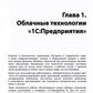 Облачные технологии "1С: Предприятия"