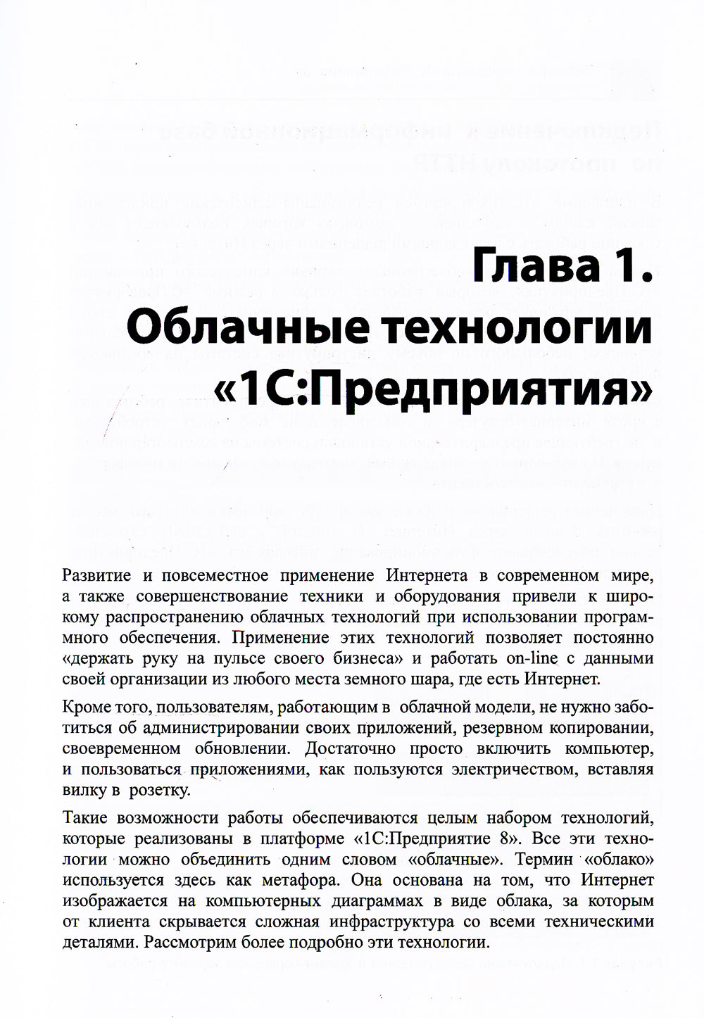 Облачные технологии "1С: Предприятия"