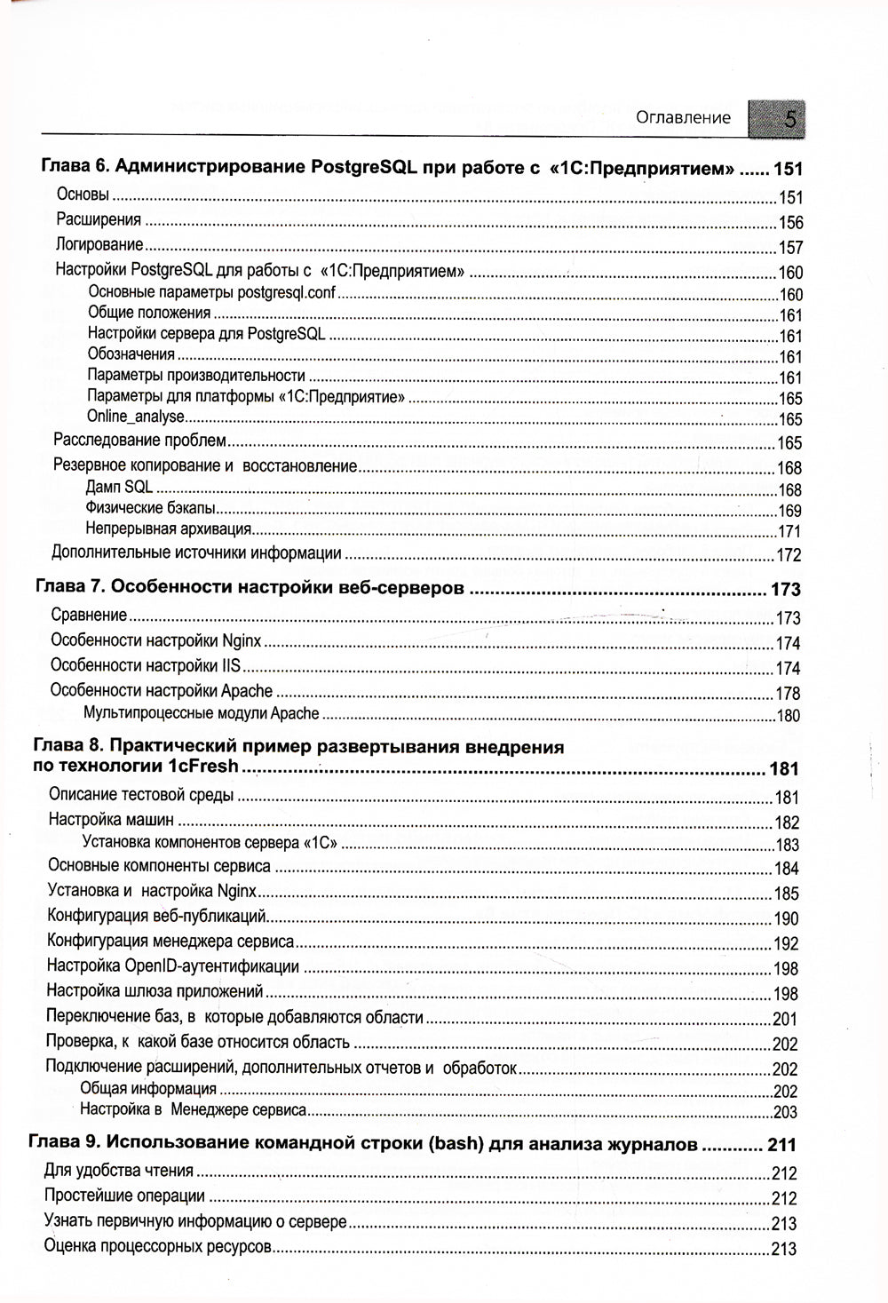 Методическое пособие по эксплуатации крупных информационных систем на платформе "1С: Предприятие 8". 2-е изд., перераб.и доп
