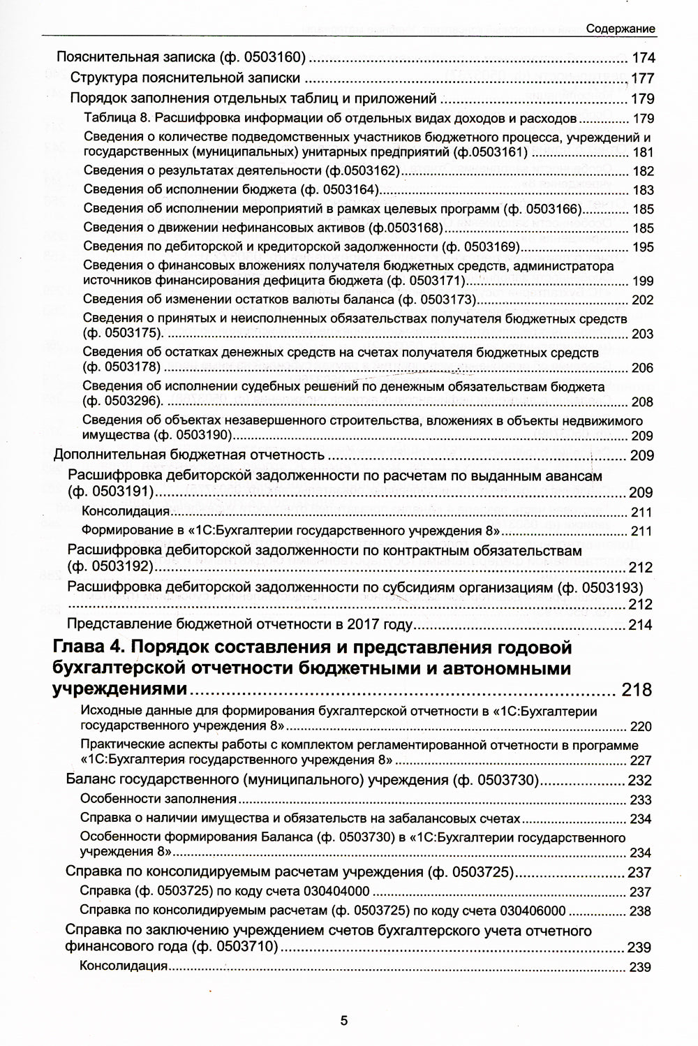 Бухгалтерская и бюджетная отчетность государственных и муниципальных учреждений в "1С: Бухгалтерии государственного учреждения 8"