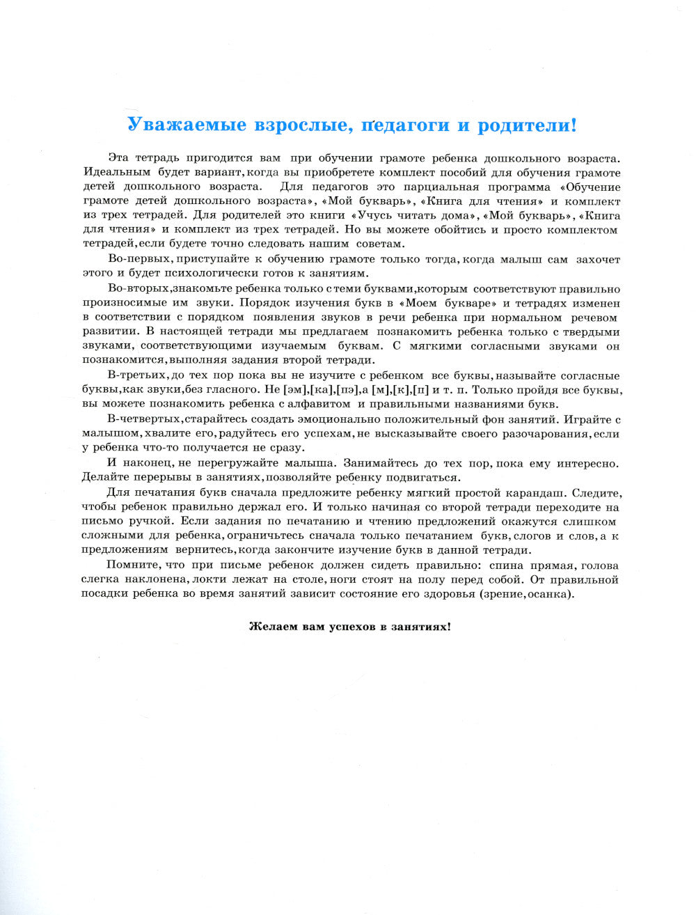 Тетради для обучения грамоте детей дошкольного возраста (комплект из 3-х книг)