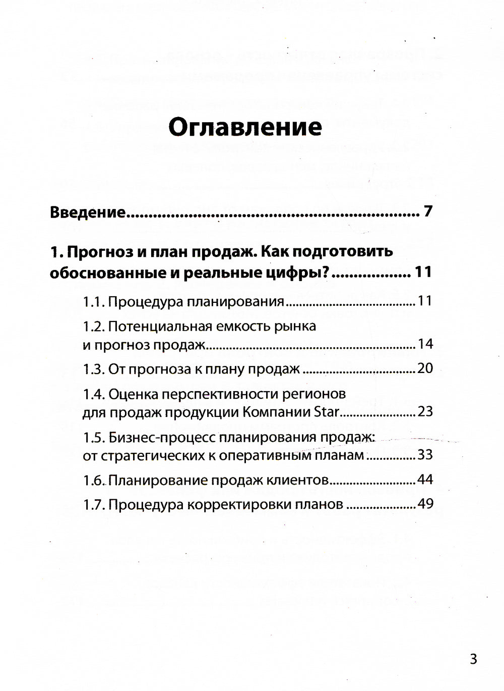 Продажи в цифрах: планирование, мониторинг, контроль
