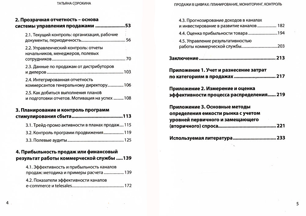 Продажи в цифрах: планирование, мониторинг, контроль