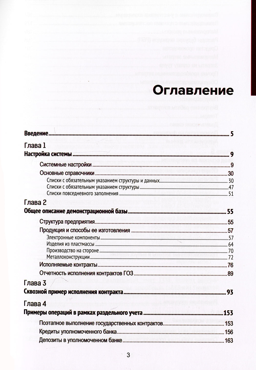 Автоматизация раздельного учета