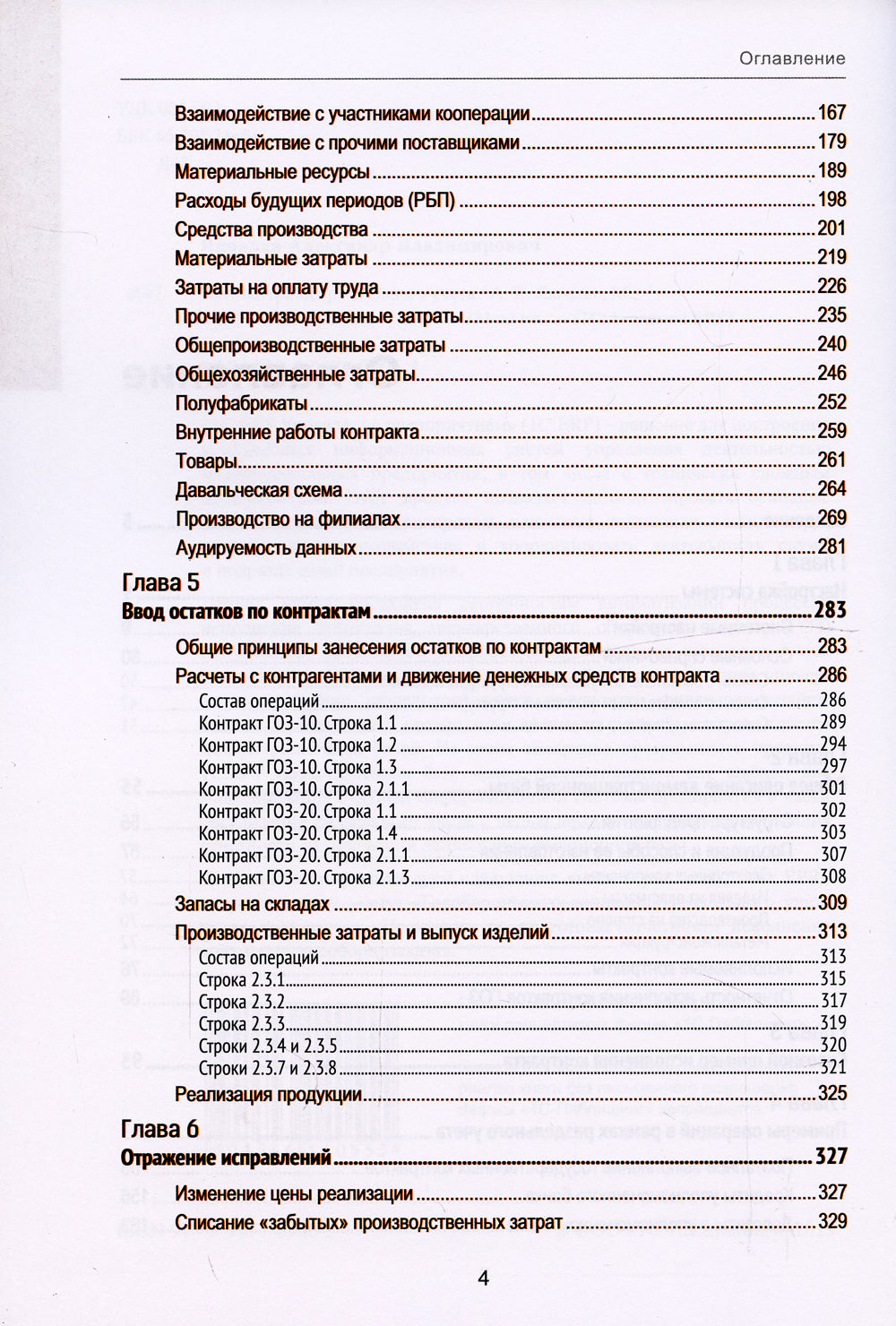 Автоматизация раздельного учета