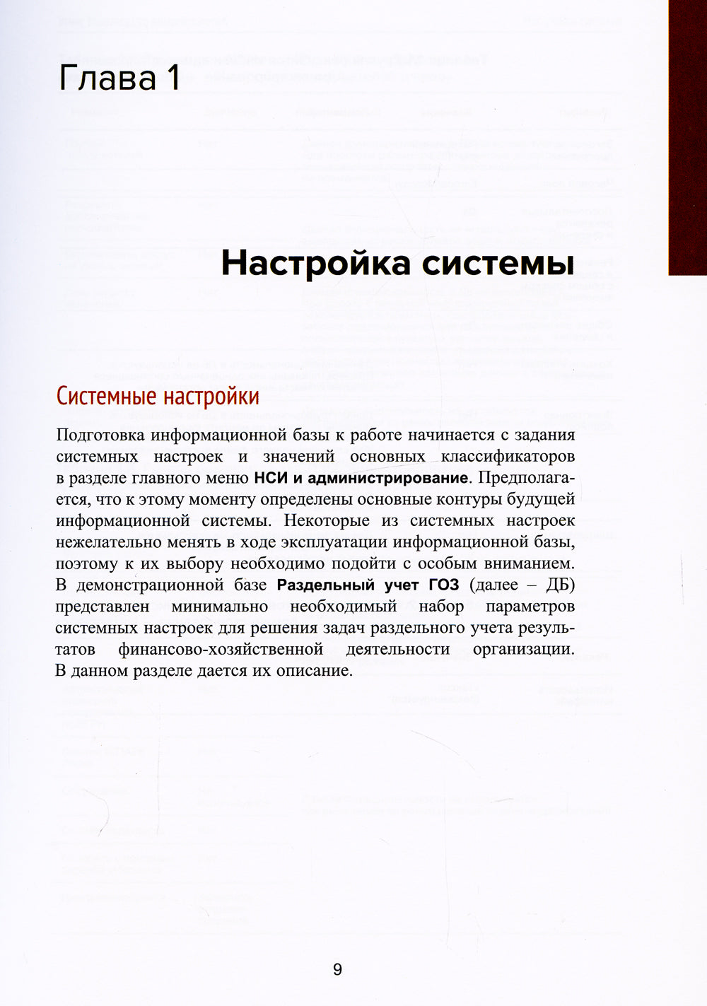 Автоматизация раздельного учета