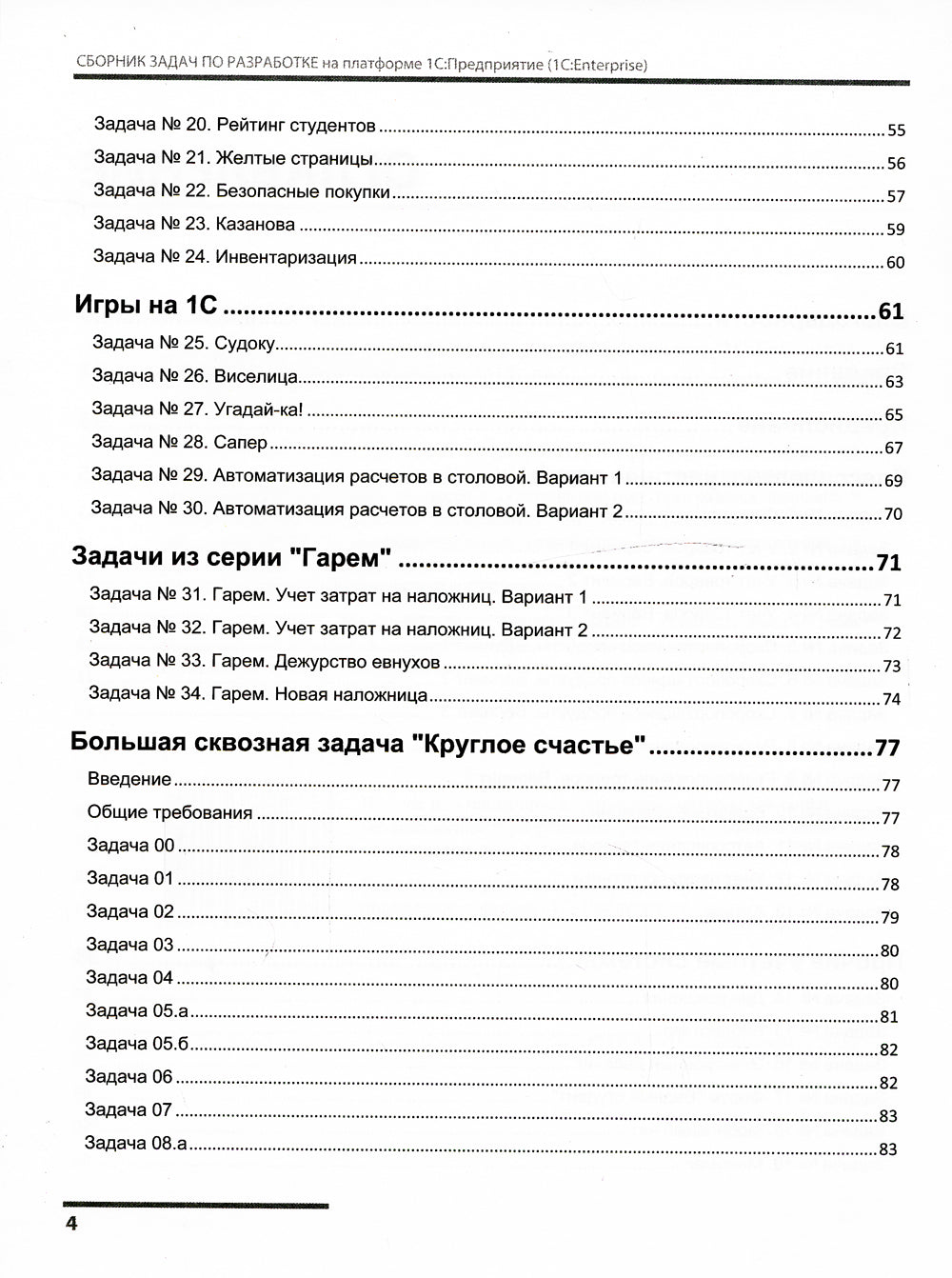 Il s'agit d'un projet pour le démarrage de la plate-forme 1С : Préparation (1С : Enterprise)