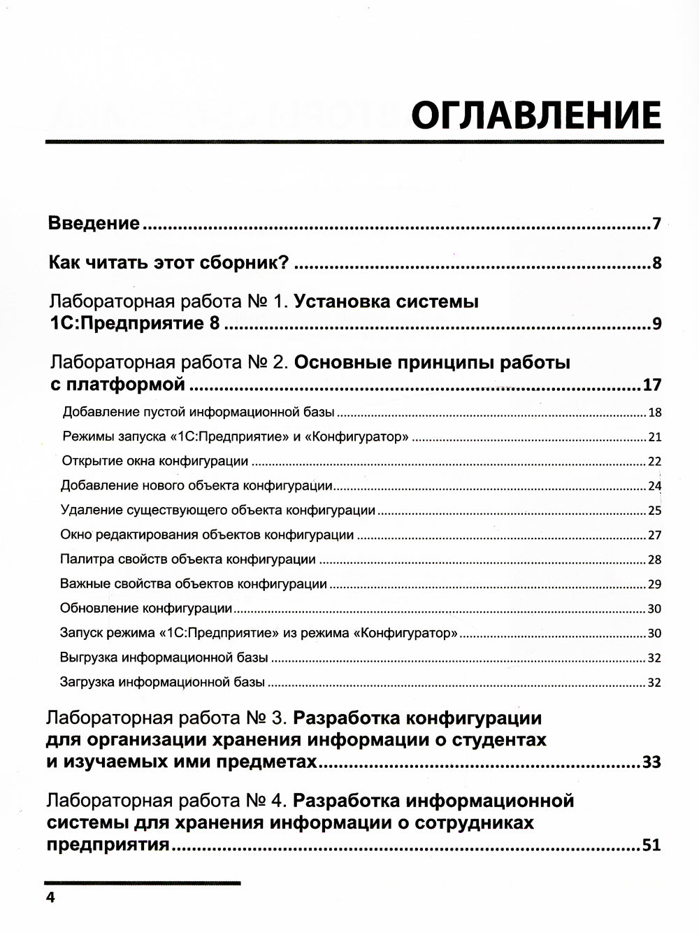 Le travail d'un travailleur pour les étudiants en formation a effectué un programme dans le système 1С : Préparation (1С : Entreprise)