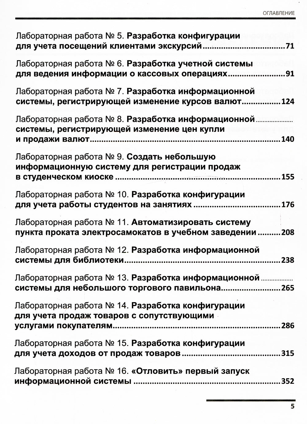 Le travail d'un travailleur pour les étudiants en formation a effectué un programme dans le système 1С : Préparation (1С : Entreprise)