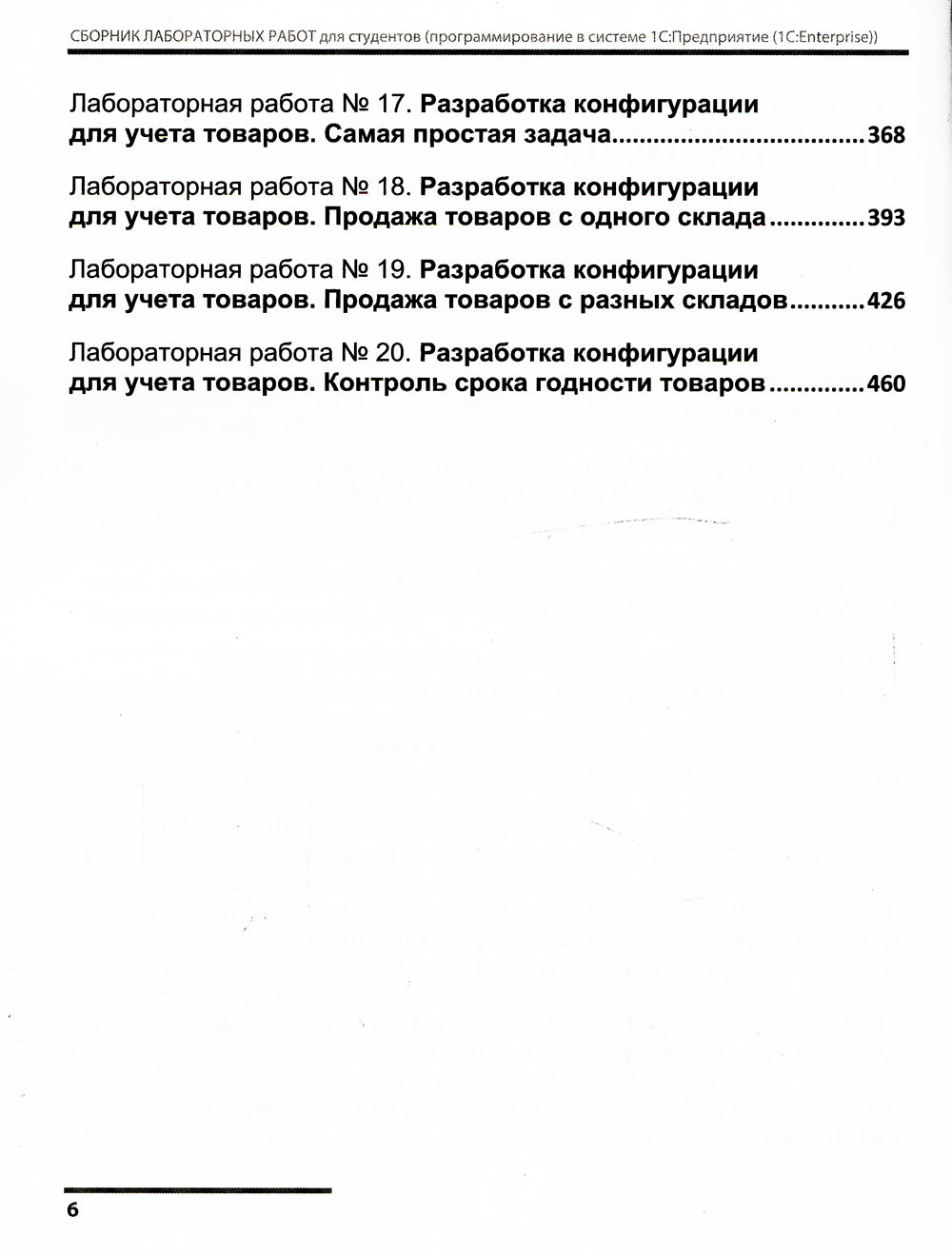 Le travail d'un travailleur pour les étudiants en formation a effectué un programme dans le système 1С : Préparation (1С : Entreprise)