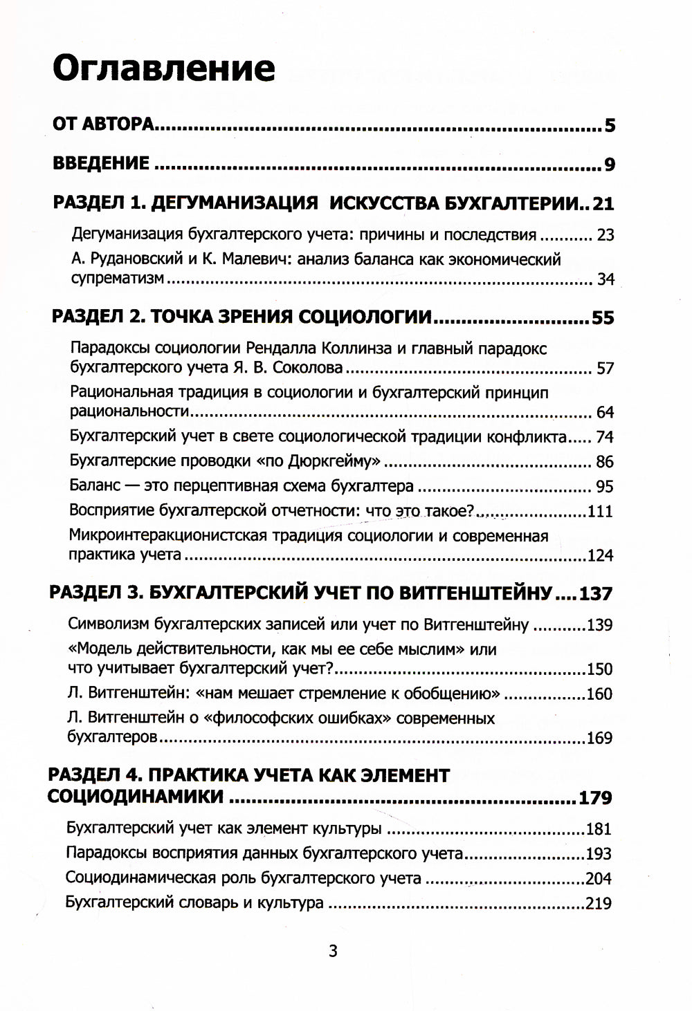 Бухгалтерский учет в нашей жизни: мифы и реальность