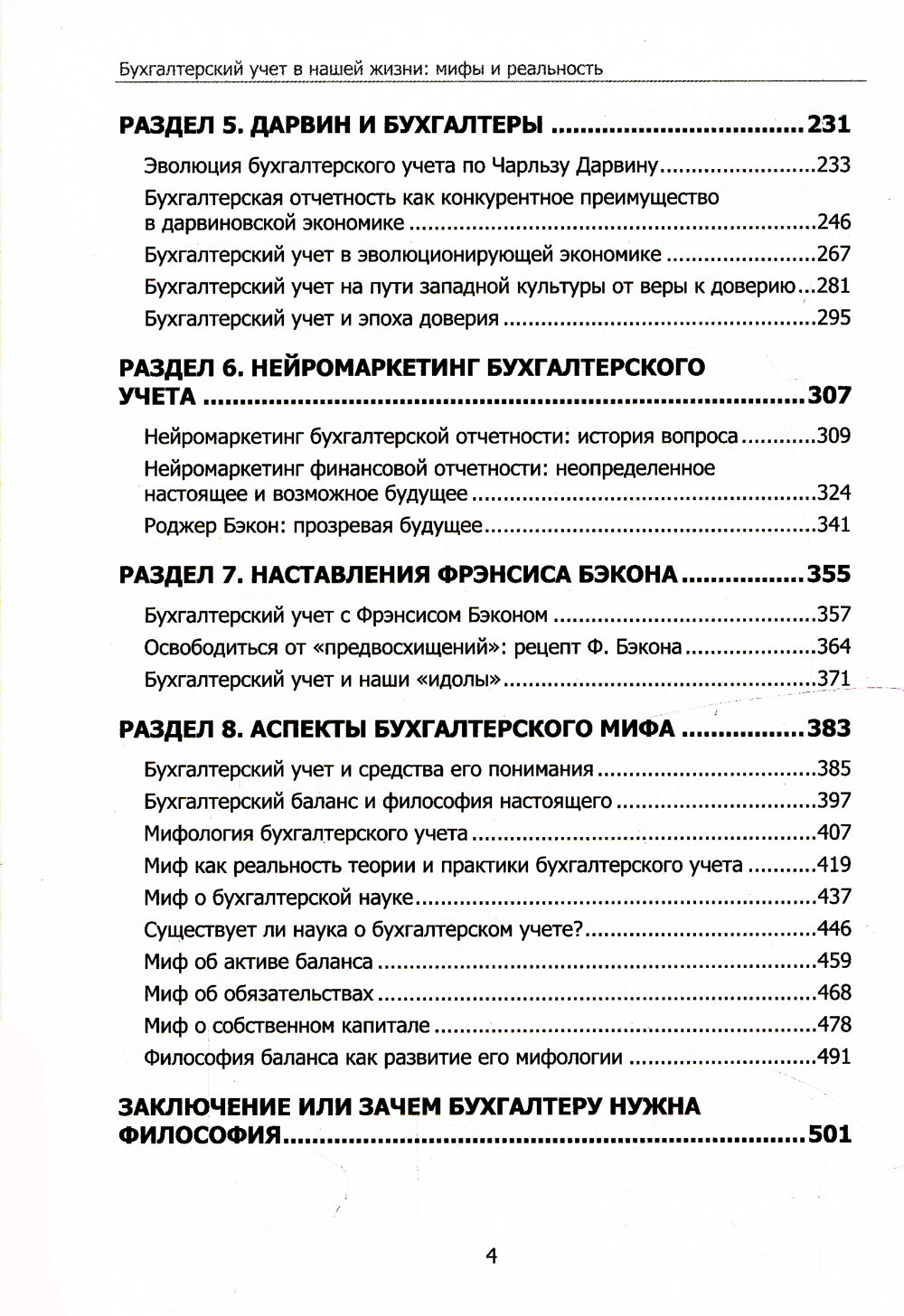 Бухгалтерский учет в нашей жизни: мифы и реальность