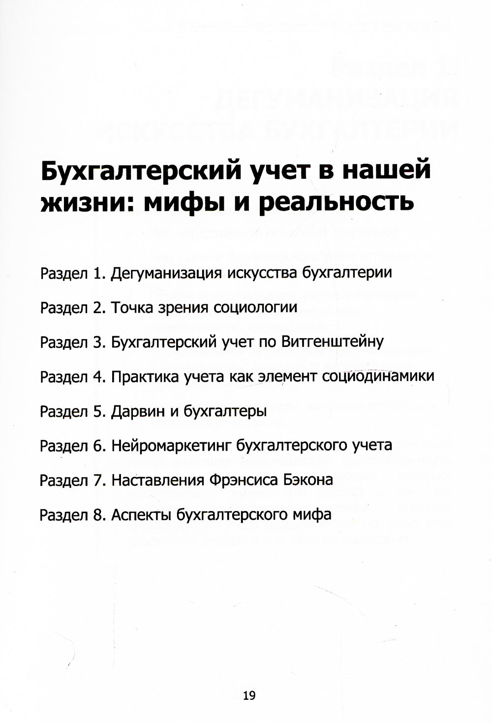 Бухгалтерский учет в нашей жизни: мифы и реальность