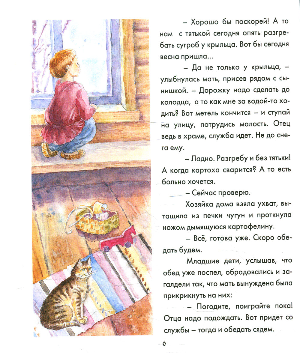 Путь к Небесному венцу. Сказание о священномученике Николае (Любомудрове)