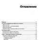 Знакомство с разработкой мобильных приложений на платформе "1С: Предприятие 8". 3-е изд