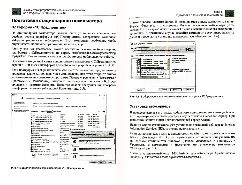 Знакомство с разработкой мобильных приложений на платформе "1С: Предприятие 8". 3-е изд