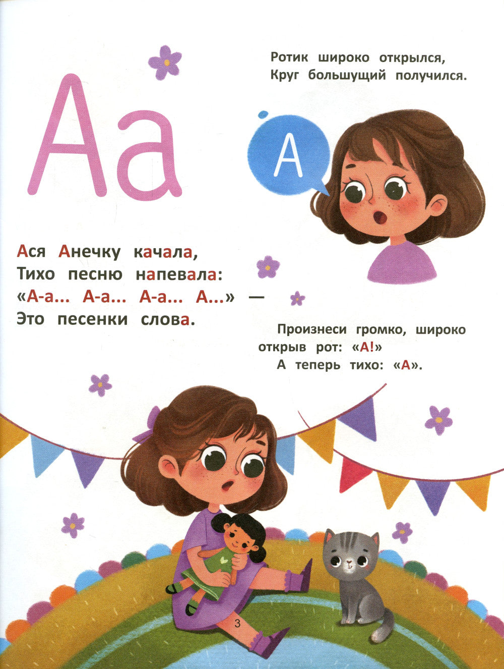 Азбука звуков: учим звуки и их произношение