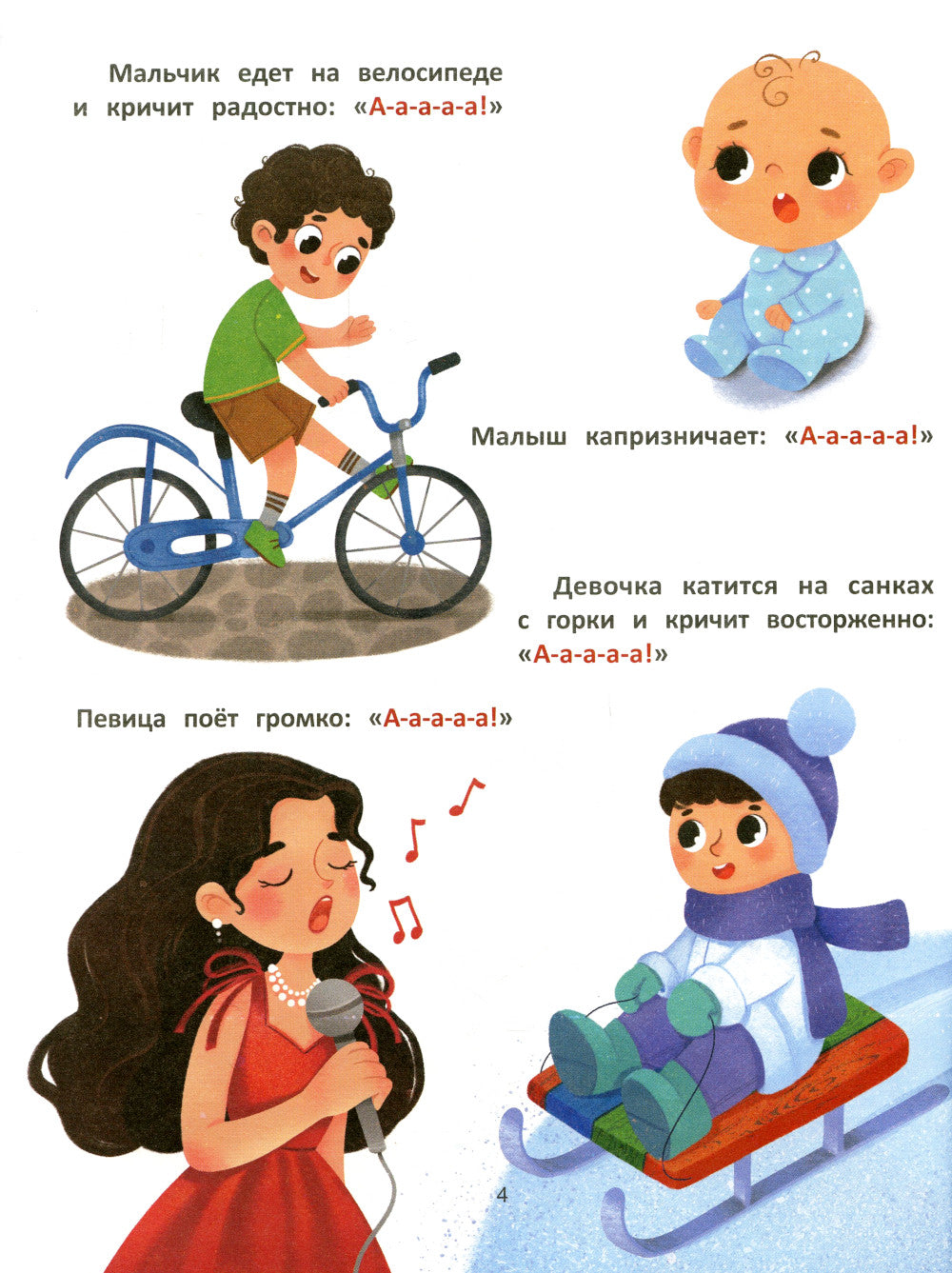 Азбука звуков: учим звуки и их произношение