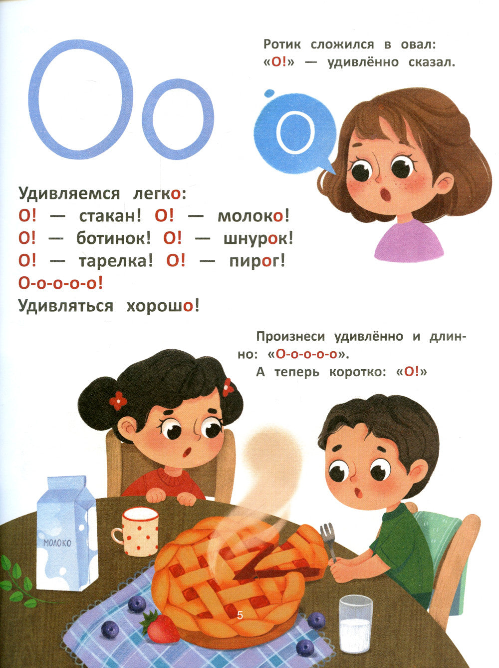 Азбука звуков: учим звуки и их произношение