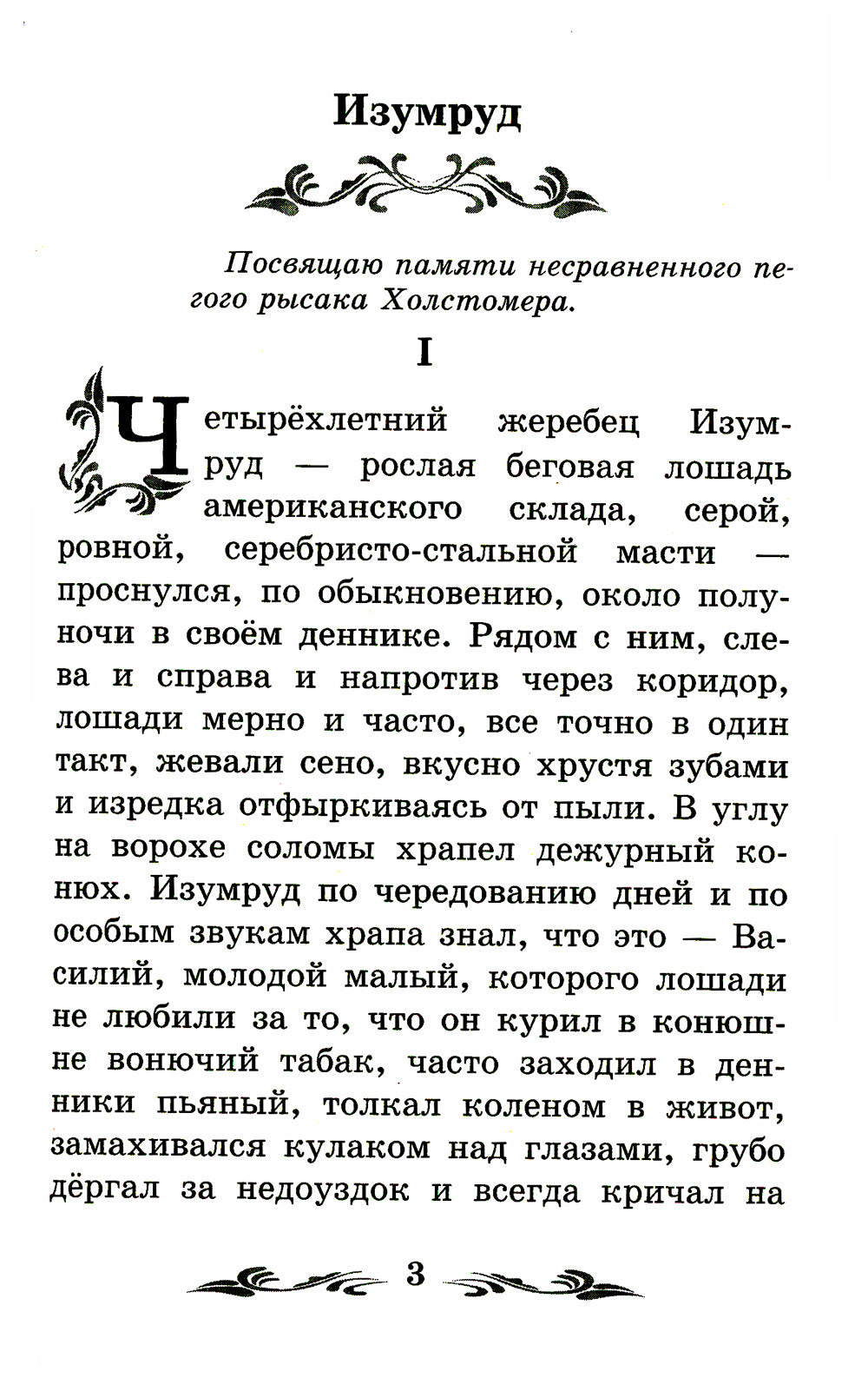 Изумруд: рассказы. 2-е изд