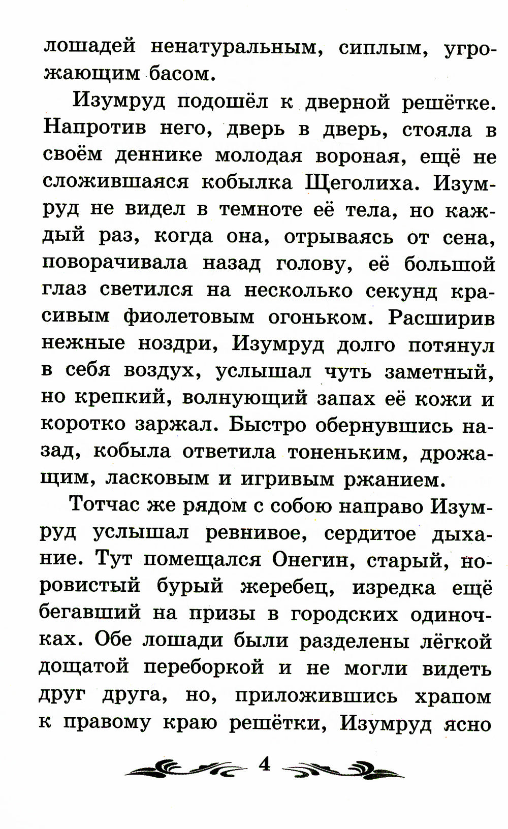 Изумруд: рассказы. 2-е изд