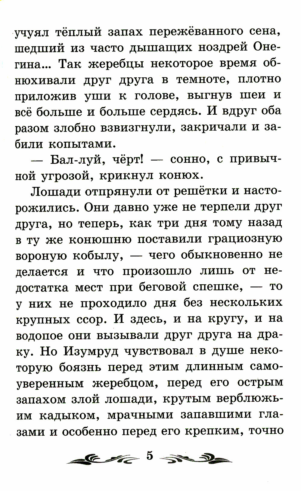 Изумруд: рассказы. 2-е изд