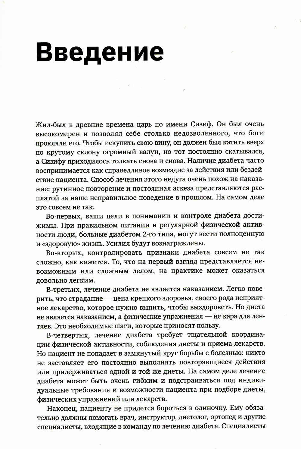 Пандемия диабета: доказательная перезагрузка нашего понимания сахарного диабета 2-го типа