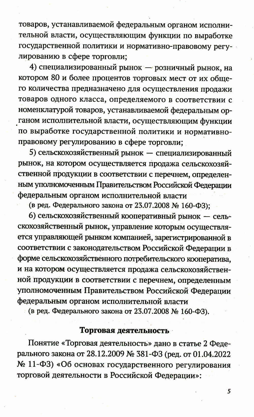 Санитарно-эпидемиологические требования к условиям деятельности торговых объектов и рынков