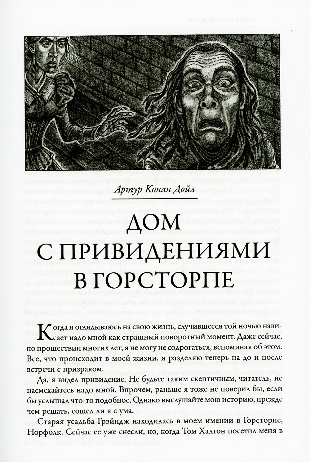 Переулки страха