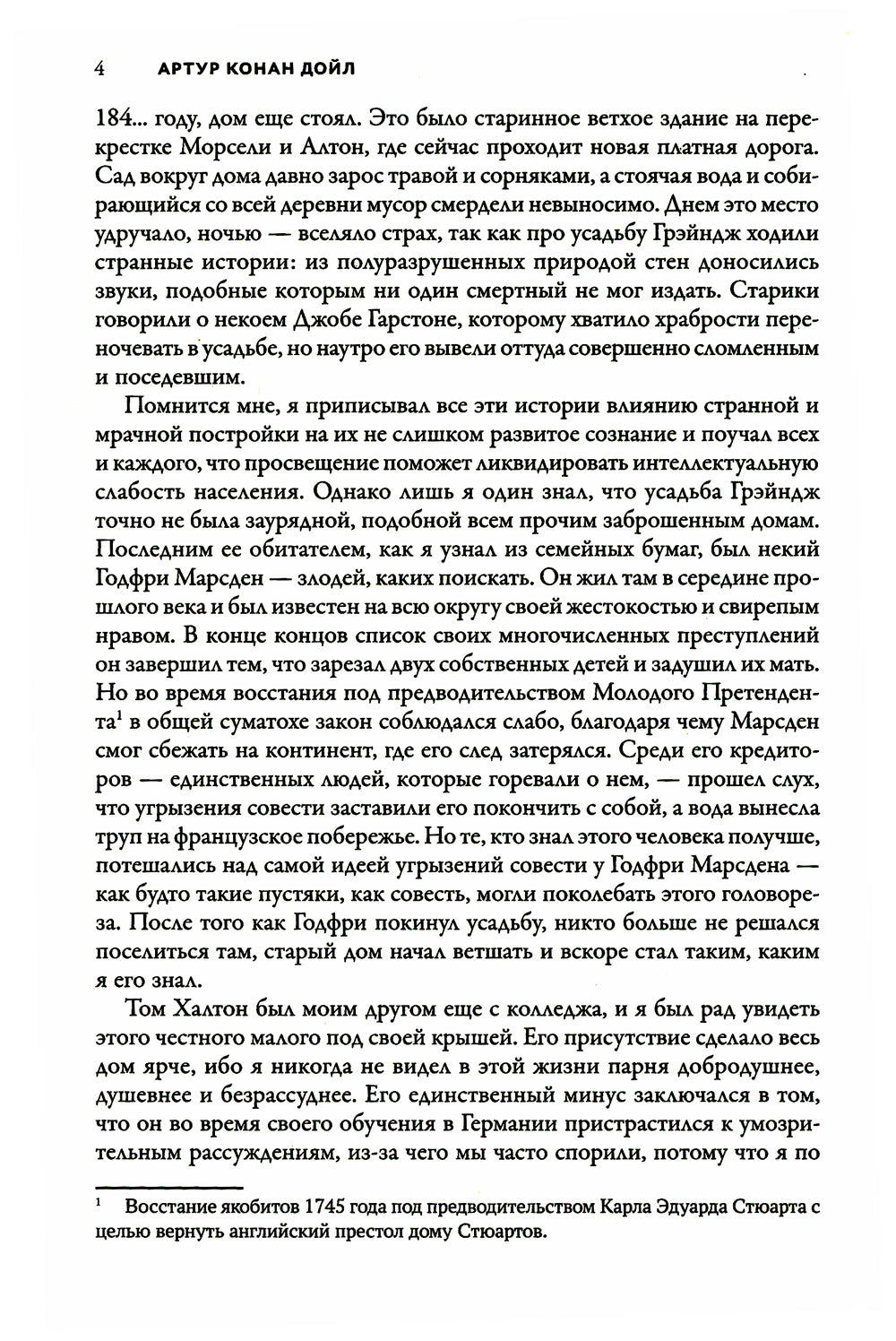 Переулки страха