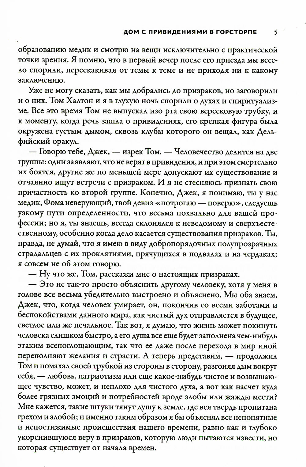 Переулки страха