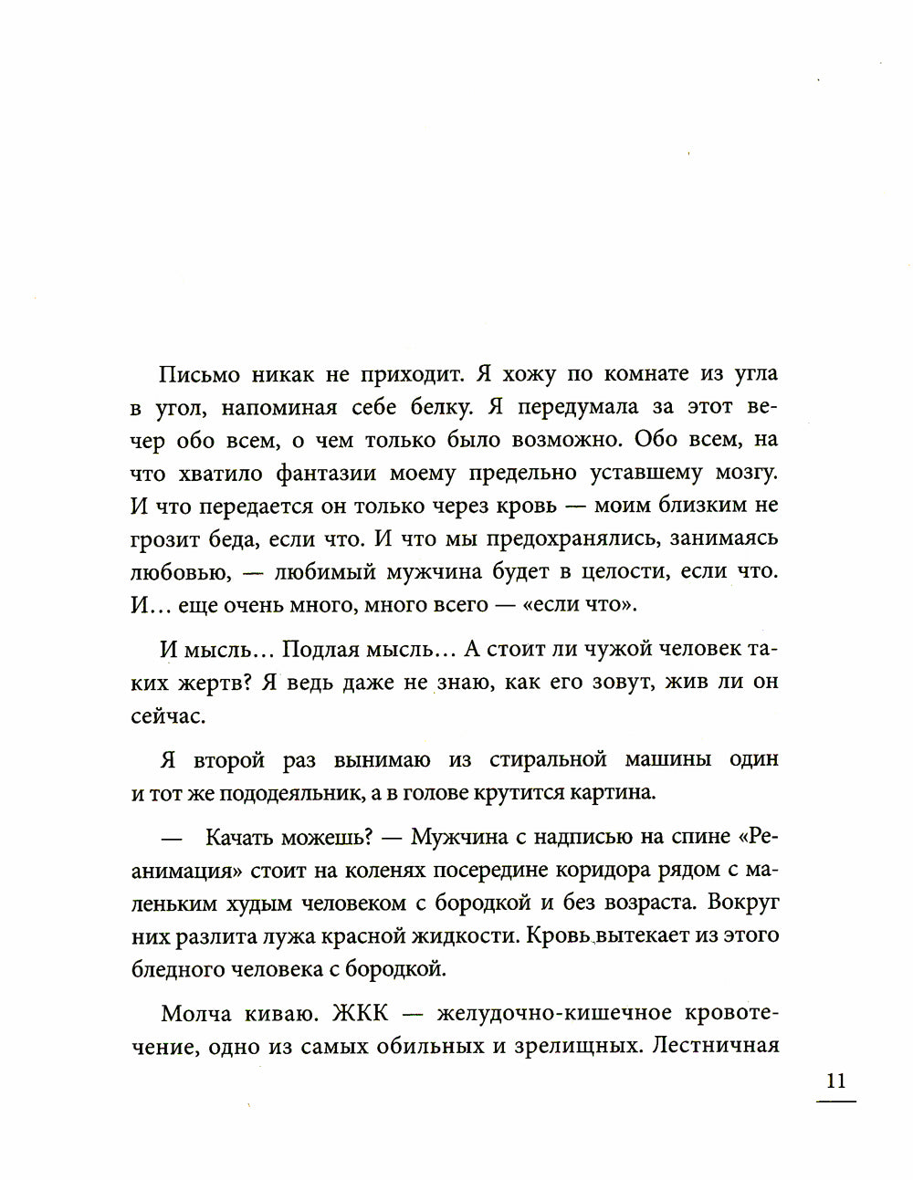 30 нажатий. 2 труса. Как спасает жизнь