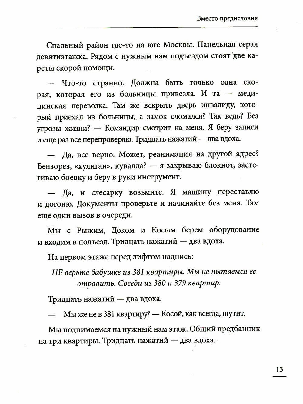 30 нажатий. 2 труса. Как спасает жизнь