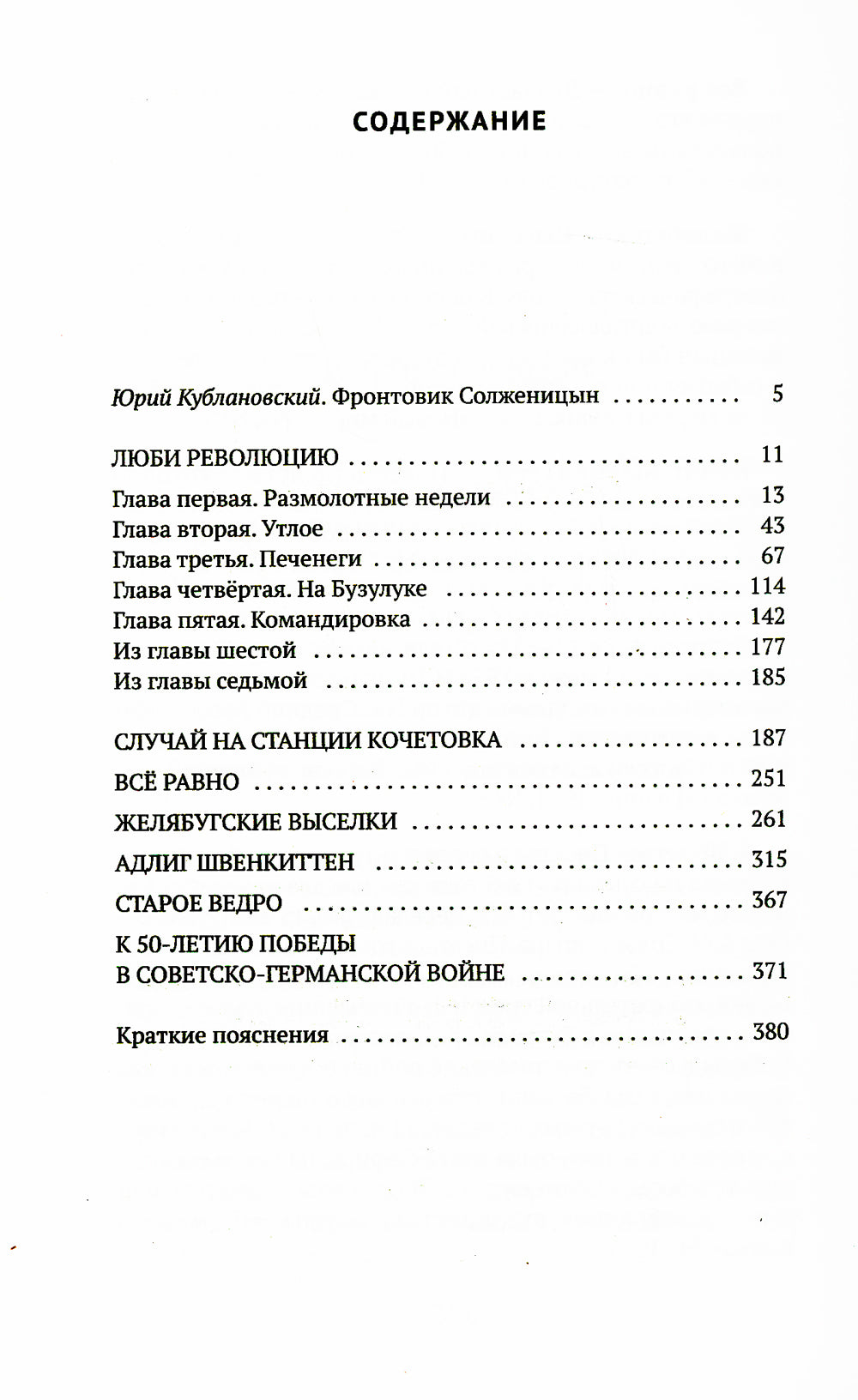 Военное: повести, рассказы