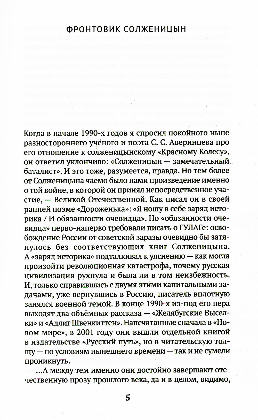 Военное: повести, рассказы