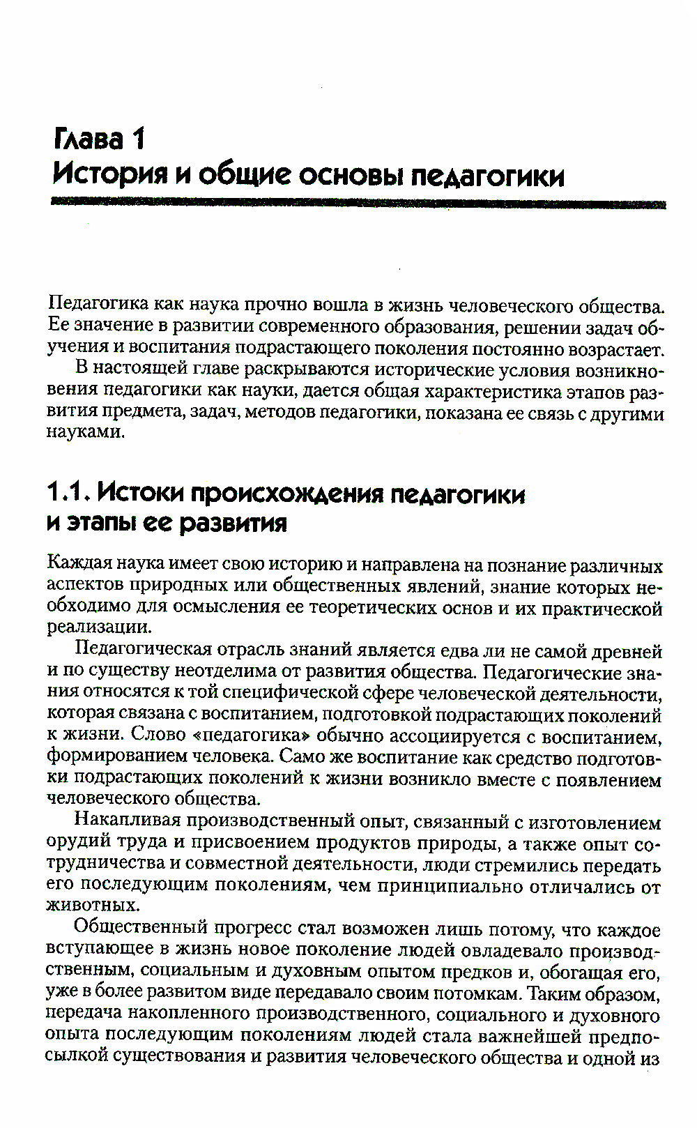Военная педагогика. Учебник для вузов. 2-е изд., испр. и доп