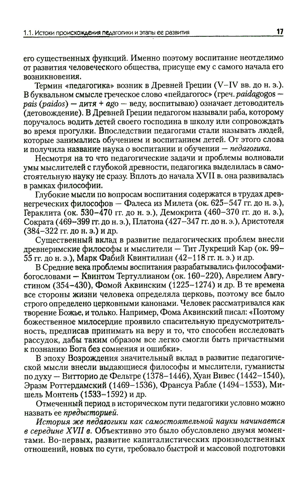 Военная педагогика. Учебник для вузов. 2-е изд., испр. и доп